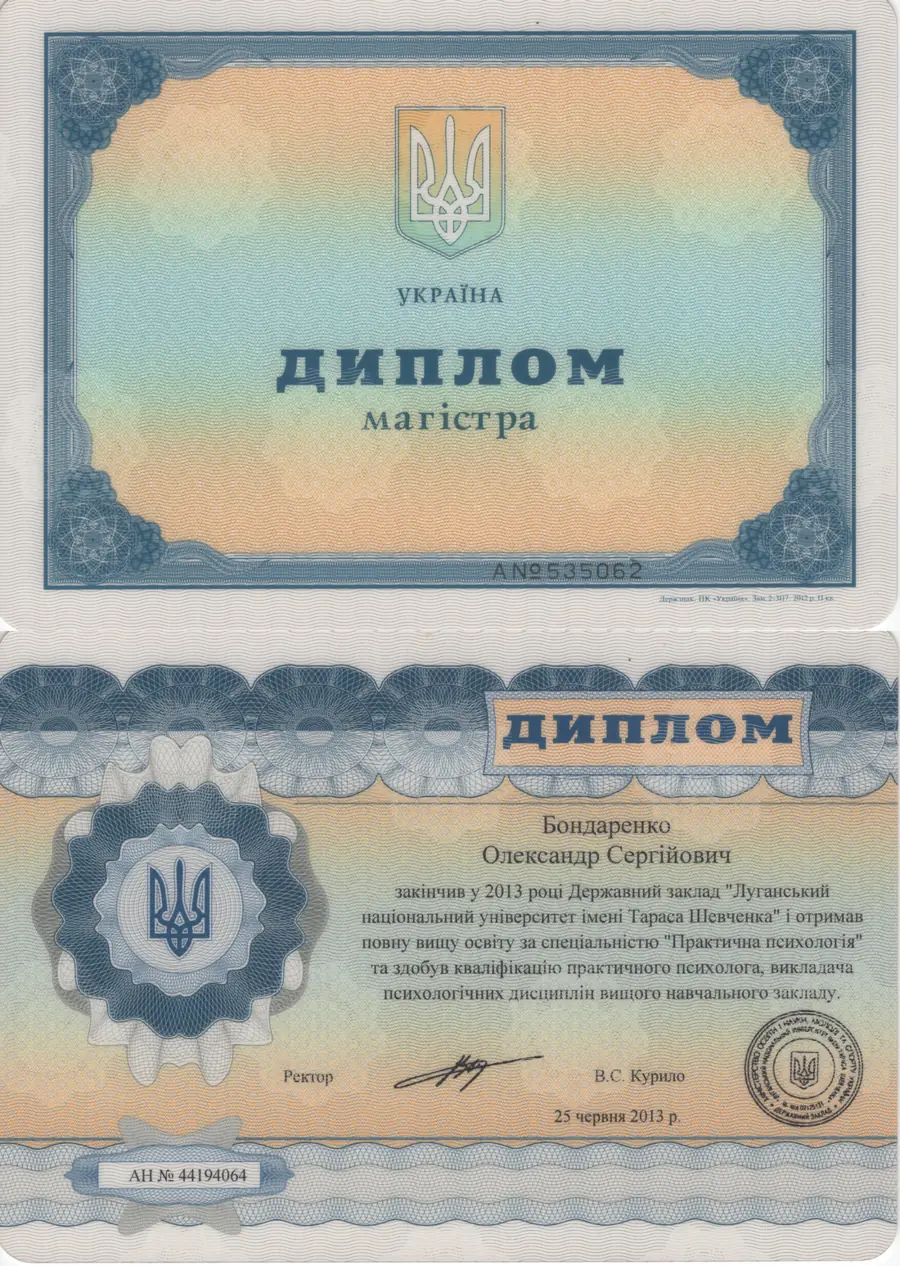 Диплом магістра