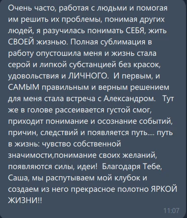 Скриншот відгуку клієнта: «Я розучилася розуміти себе, жити своїм життям» (переклад)