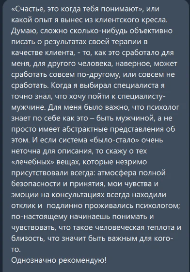 Скриншот відгуку клієнта: «Атмосфера повної безпеки та прийняття» (переклад)