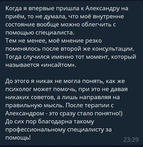 Скриншот відгуку клієнта: «Раніше не розуміла, як психолог може допомогти, не даючи жодних порад» (переклад)
