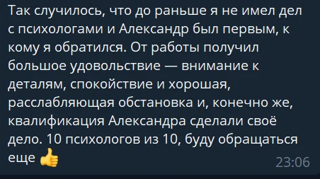 Скриншот відгуку клієнта: «Раніше я не мав справи з психологами, і Олександр був першим» (переклад)
