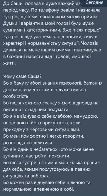 Скриншот відгуку клієнта: «Мені комфортно і легко говорити, розповідати і ділитися»