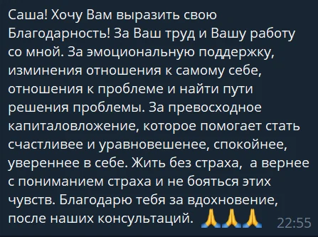 Скриншот відгуку клієнта: «Жити без страху, а точніше — з розумінням страху» (переклад)