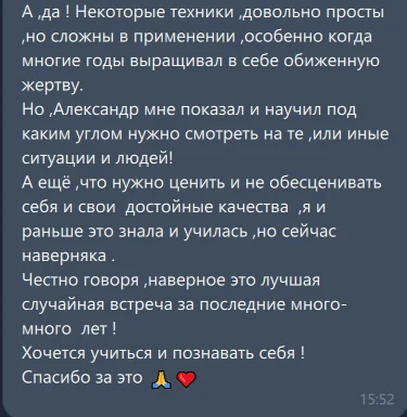 Скриншот відгуку клієнта: «Хочеться вчитися й пізнавати себе!» (переклад)