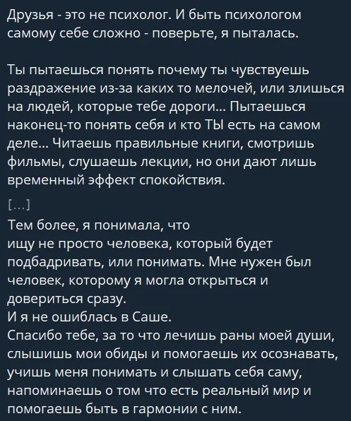 Скриншот відгуку клієнта: «Мені потрібна була людина, якій я могла б відкритися й довіритися одразу» (переклад)