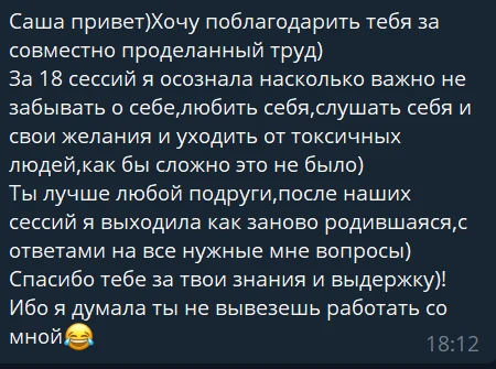 Скриншот відгуку клієнта: «…наскільки важливо не забувати про себе, любити себе, слухати себе й свої бажання» (переклад)